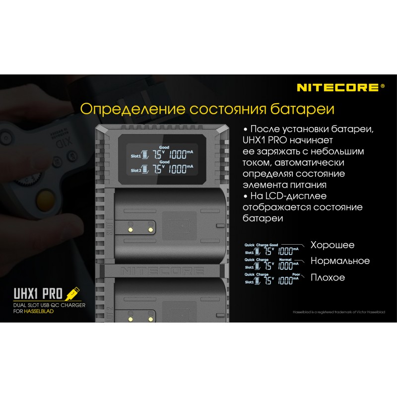 Зарядное устройство Nitecore UHX1 PRO для Hasselblad