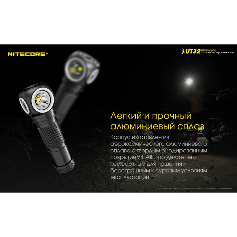 Налобный фонарь с мощным холодным и теплым светом Nitecore UT32