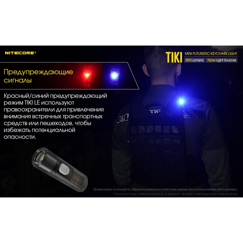 Потужний міні-наключник Nitecore TIKI, з ультрафіолетом