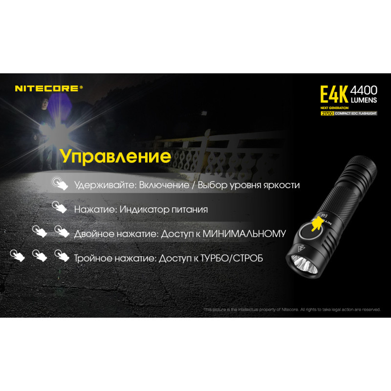 Ліхтар Nitecore E4K (Cree XP-L2 V6 LED, 4400 люмен, 8 режимів, 1x21700), комплект