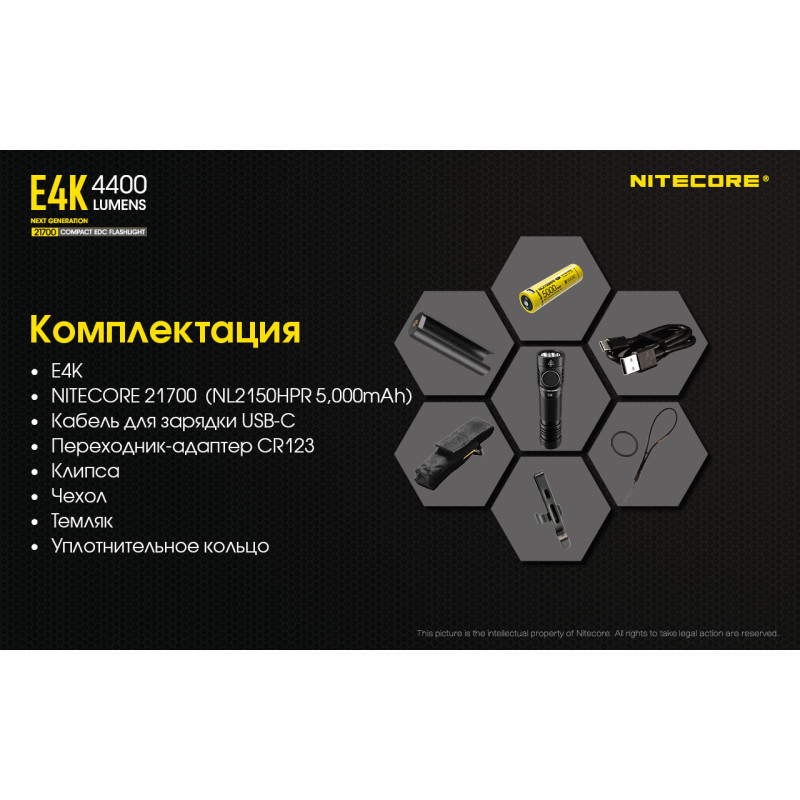 Ліхтар Nitecore E4K (Cree XP-L2 V6 LED, 4400 люмен, 8 режимів, 1x21700), комплект
