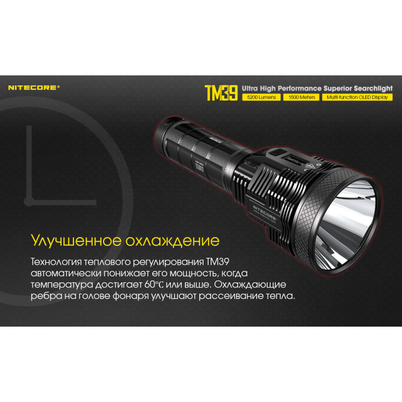 Ліхтар Nitecore TM39 (Luminus STB-90 GEN2 LED, 5200 люмен, 7 режимів, 1xNBP68HD)