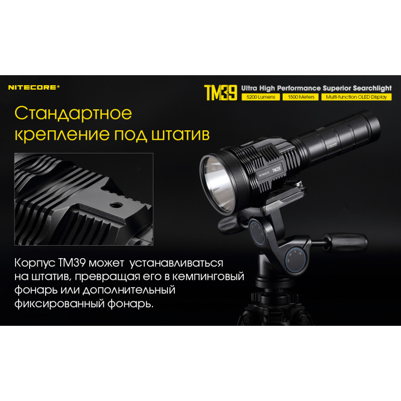 Ліхтар Nitecore TM39 (Luminus STB-90 GEN2 LED, 5200 люмен, 7 режимів, 1xNBP68HD)