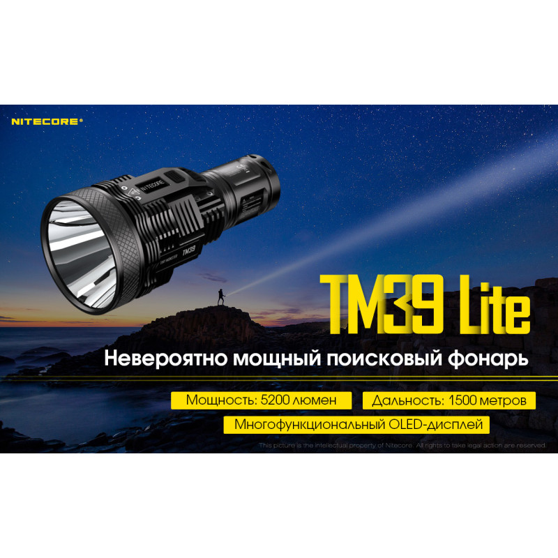 Ліхтар Nitecore TM39 lite (Luminus STB-90 GEN2 LED, 5200 люмен, 7 режимів, 4x18650)