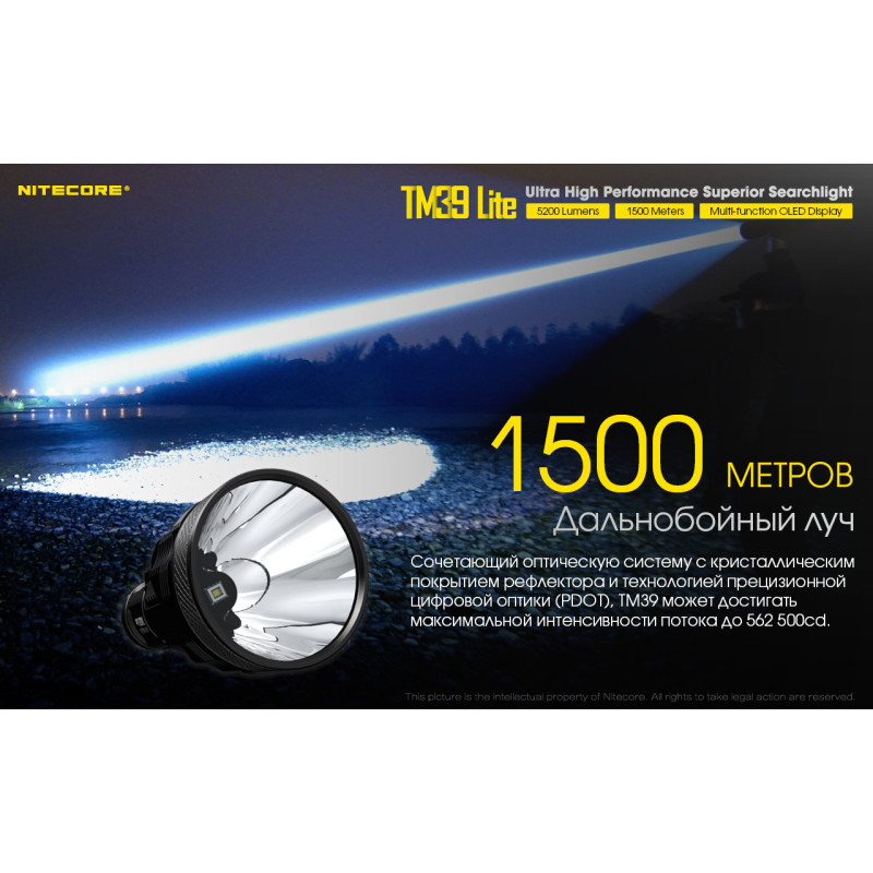 Ліхтар Nitecore TM39 lite (Luminus STB-90 GEN2 LED, 5200 люмен, 7 режимів, 4x18650)