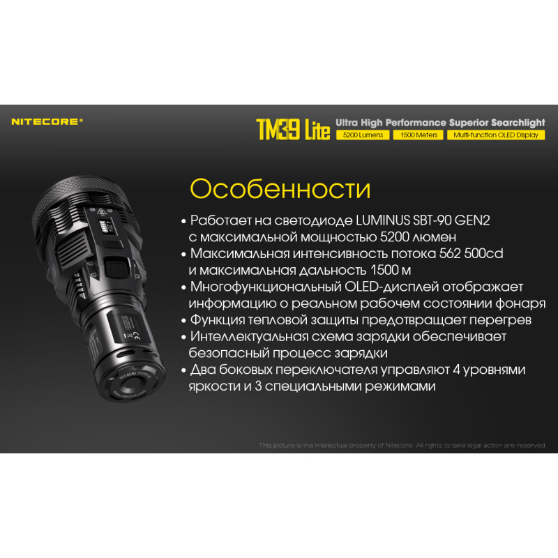 Ліхтар Nitecore TM39 lite (Luminus STB-90 GEN2 LED, 5200 люмен, 7 режимів, 4x18650)