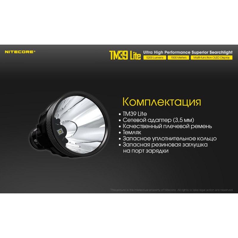 Ліхтар Nitecore TM39 lite (Luminus STB-90 GEN2 LED, 5200 люмен, 7 режимів, 4x18650)