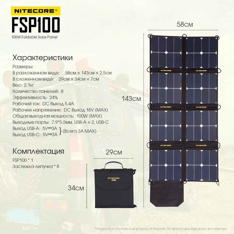 Солнечная панель Nitecore FSP100