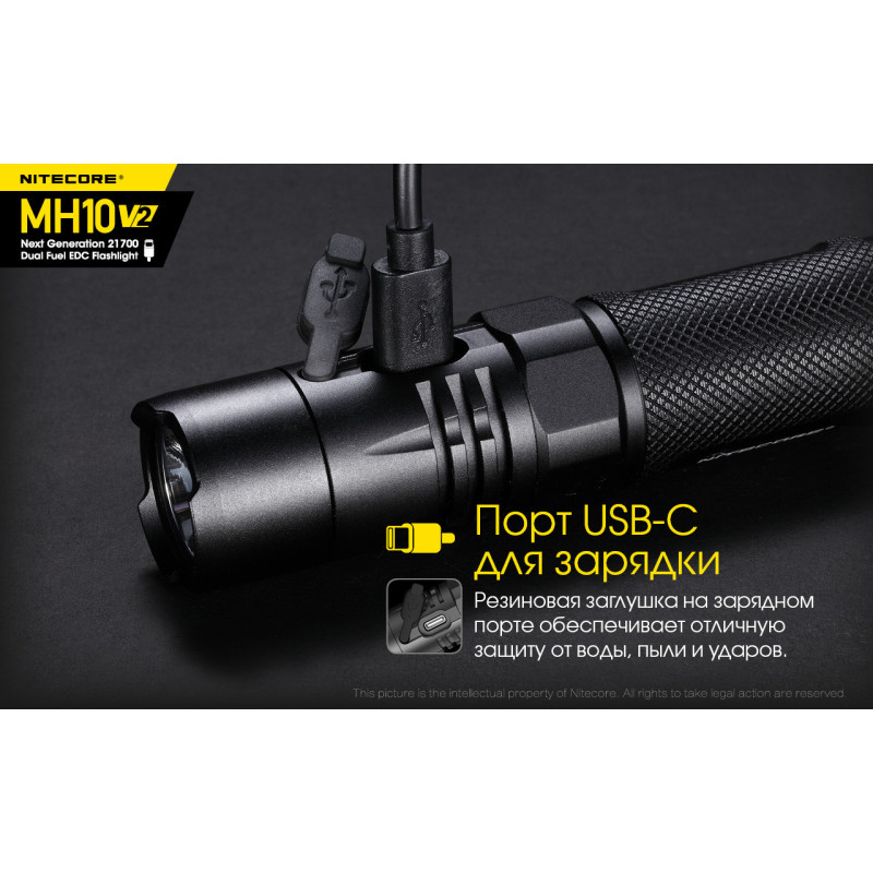 Багатофункціональний ліхтар Nitecore MH10 V2 (USB Type-C)