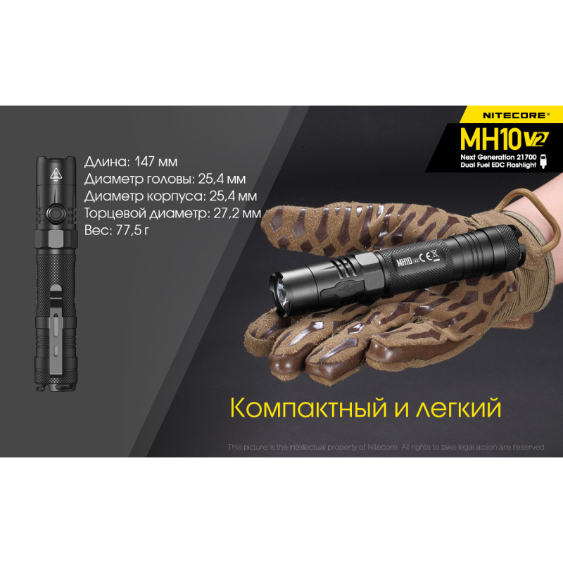 Багатофункціональний ліхтар Nitecore MH10 V2 (USB Type-C)