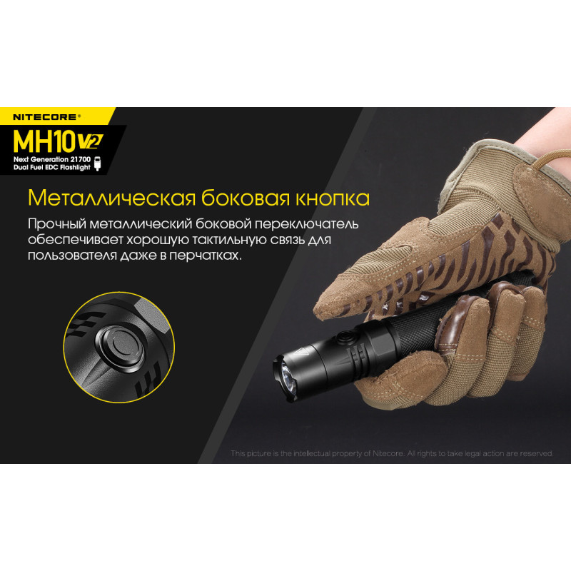 Багатофункціональний ліхтар Nitecore MH10 V2 (USB Type-C)