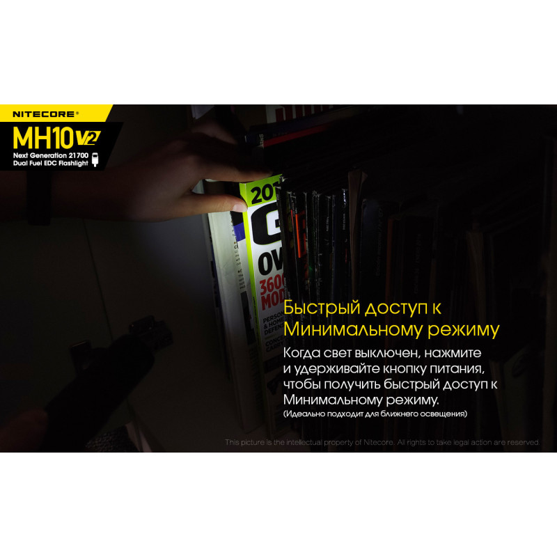 Багатофункціональний ліхтар Nitecore MH10 V2 (USB Type-C)