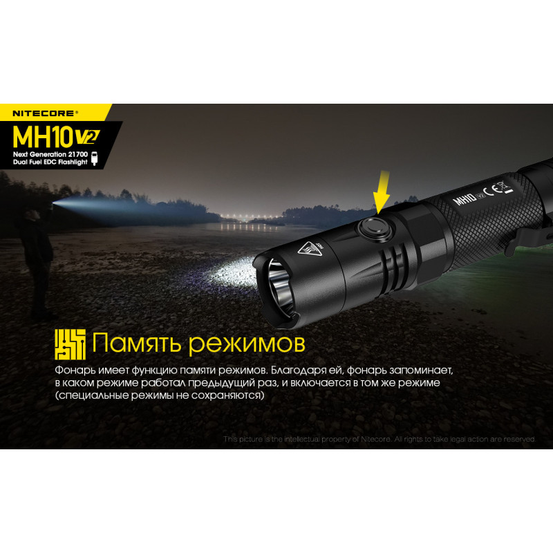 Багатофункціональний ліхтар Nitecore MH10 V2 (USB Type-C)