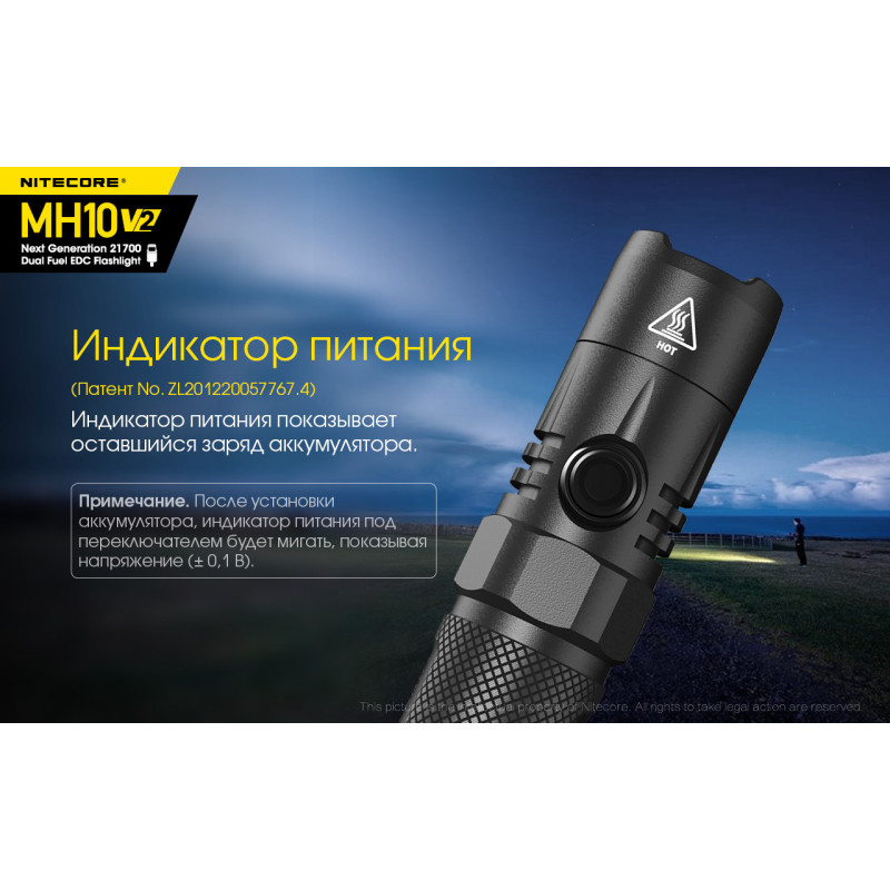 Багатофункціональний ліхтар Nitecore MH10 V2 (USB Type-C)