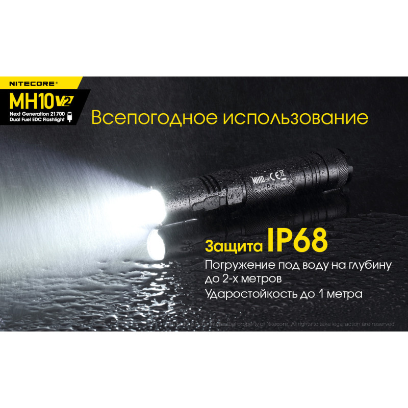 Багатофункціональний ліхтар Nitecore MH10 V2 (USB Type-C)