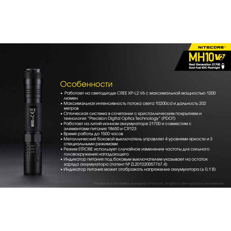 Багатофункціональний ліхтар Nitecore MH10 V2 (USB Type-C)