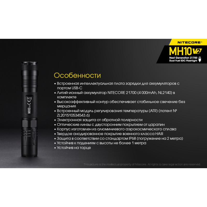 Багатофункціональний ліхтар Nitecore MH10 V2 (USB Type-C)
