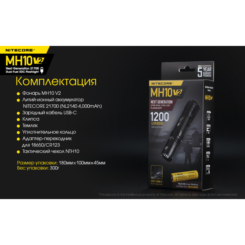 Багатофункціональний ліхтар Nitecore MH10 V2 (USB Type-C)