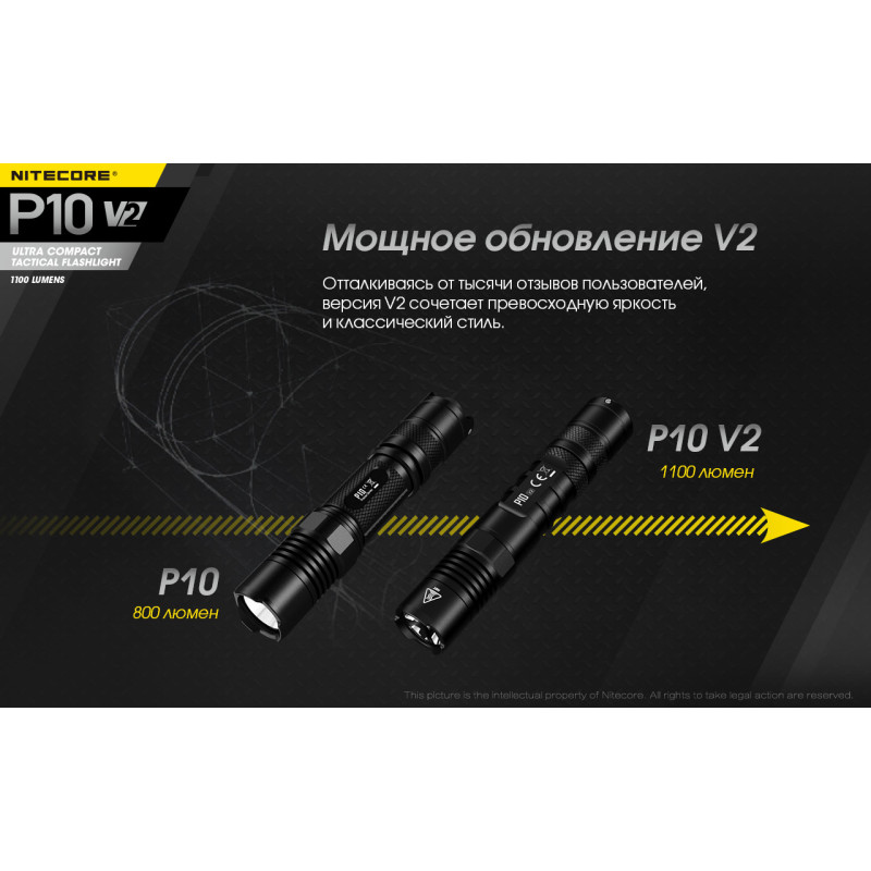 Ліхтар Nitecore P10 v2 (Сree XP-L2 V6, 1100 люмен, 5 режимів, 1х18650)