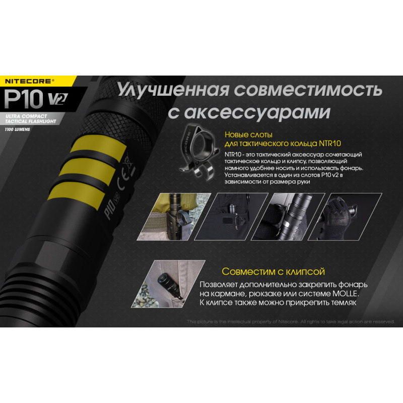 Ліхтар Nitecore P10 v2 (Сree XP-L2 V6, 1100 люмен, 5 режимів, 1х18650)