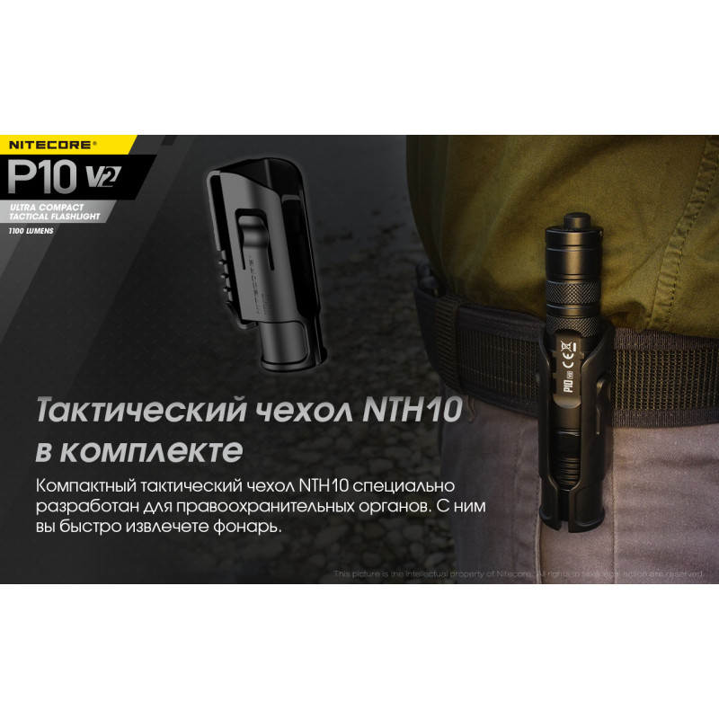 Ліхтар Nitecore P10 v2 (Сree XP-L2 V6, 1100 люмен, 5 режимів, 1х18650)
