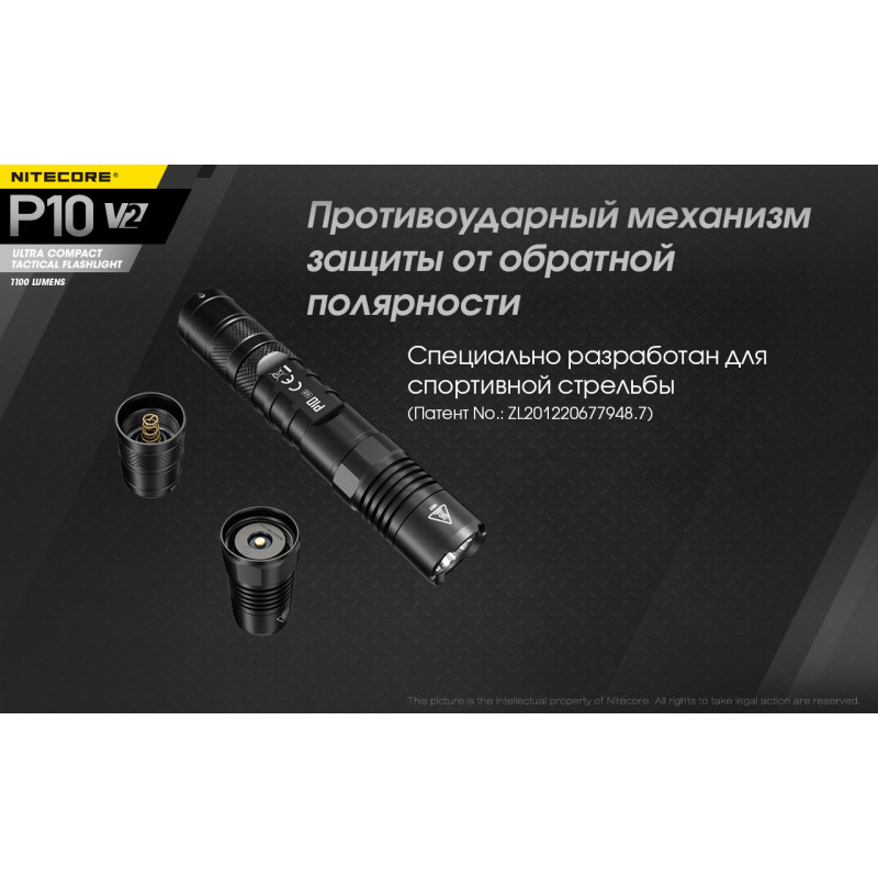 Ліхтар Nitecore P10 v2 (Сree XP-L2 V6, 1100 люмен, 5 режимів, 1х18650)
