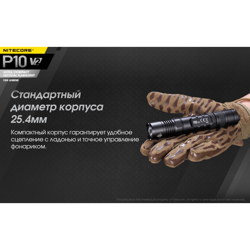 Ліхтар Nitecore P10 v2 (Сree XP-L2 V6, 1100 люмен, 5 режимів, 1х18650)