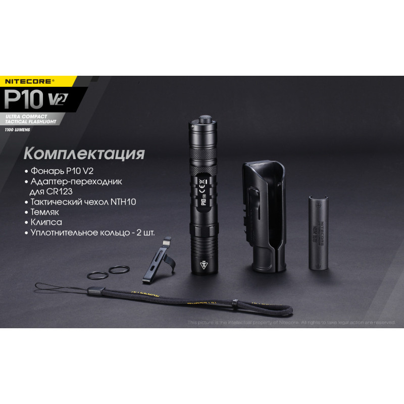 Ліхтар Nitecore P10 v2 (Сree XP-L2 V6, 1100 люмен, 5 режимів, 1х18650)