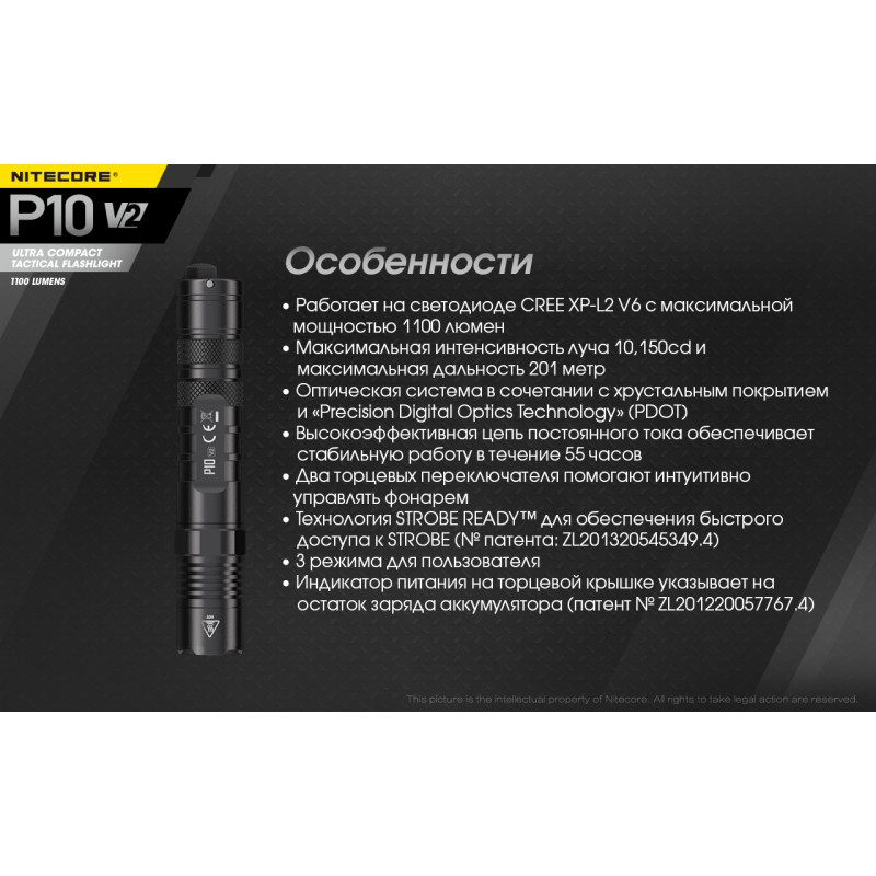 Ліхтар Nitecore P10 v2 (Сree XP-L2 V6, 1100 люмен, 5 режимів, 1х18650)