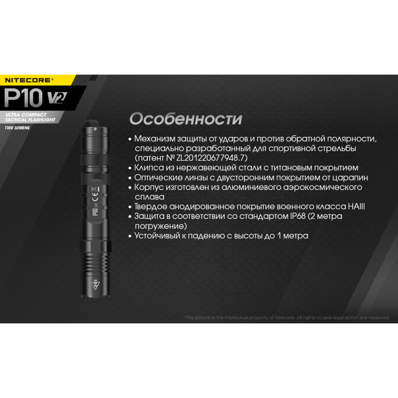 Ліхтар Nitecore P10 v2 (Сree XP-L2 V6, 1100 люмен, 5 режимів, 1х18650)