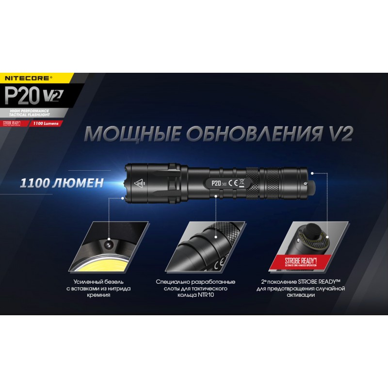 Тактичний ліхтар Nitecore P20 V2