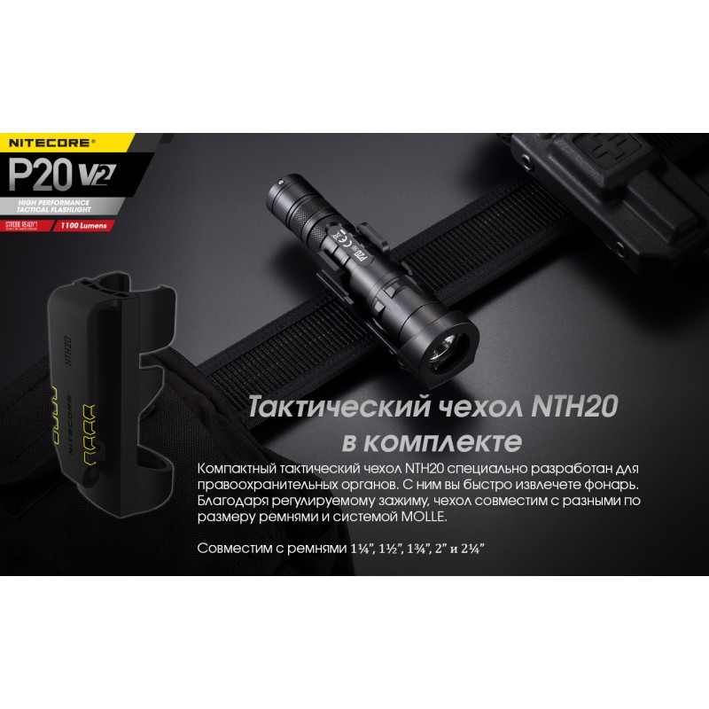 Тактичний ліхтар Nitecore P20 V2
