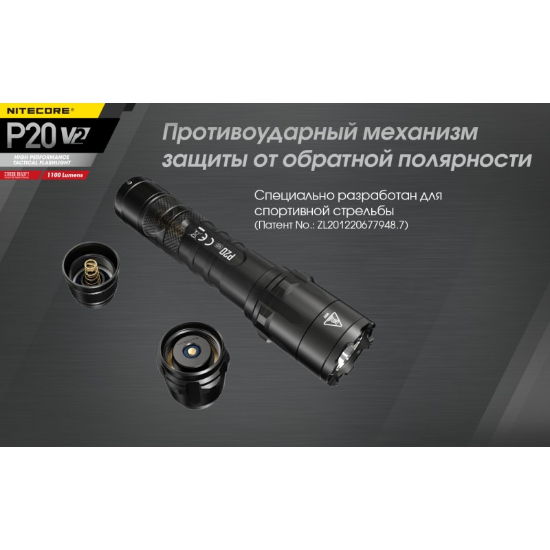 Тактичний ліхтар Nitecore P20 V2
