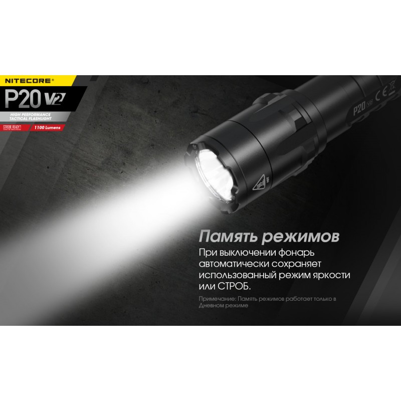 Тактичний ліхтар Nitecore P20 V2