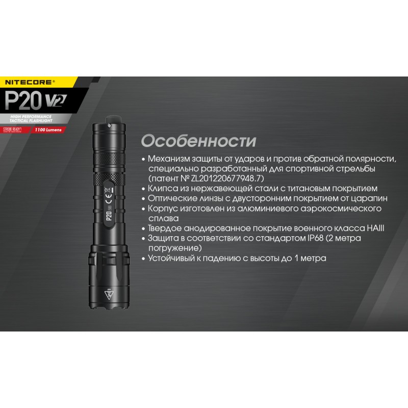 Тактичний ліхтар Nitecore P20 V2
