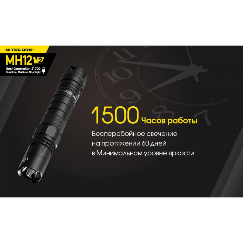 Тактический заряжаемый фонарь Nitecore MH12 V2 (USB Type-C)