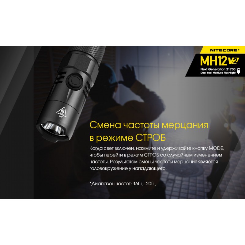 Тактический заряжаемый фонарь Nitecore MH12 V2 (USB Type-C)