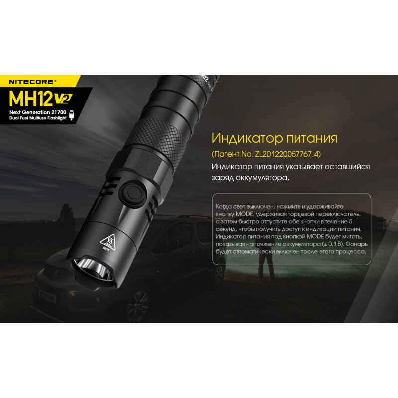 Тактический заряжаемый фонарь Nitecore MH12 V2 (USB Type-C)