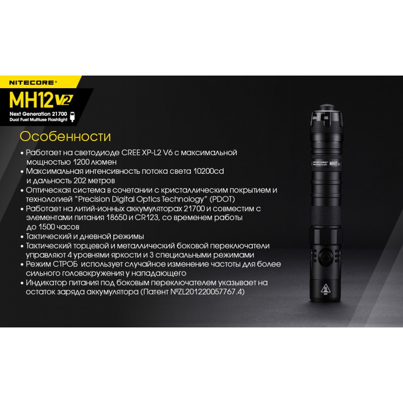 Тактический заряжаемый фонарь Nitecore MH12 V2 (USB Type-C)