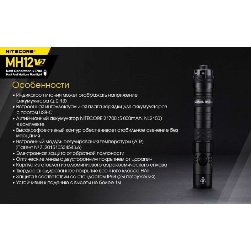 Тактический заряжаемый фонарь Nitecore MH12 V2 (USB Type-C)