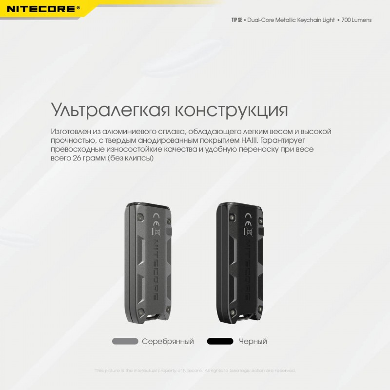 Фонарь наключный Nitecore TIP SE (USB Type-C), черный