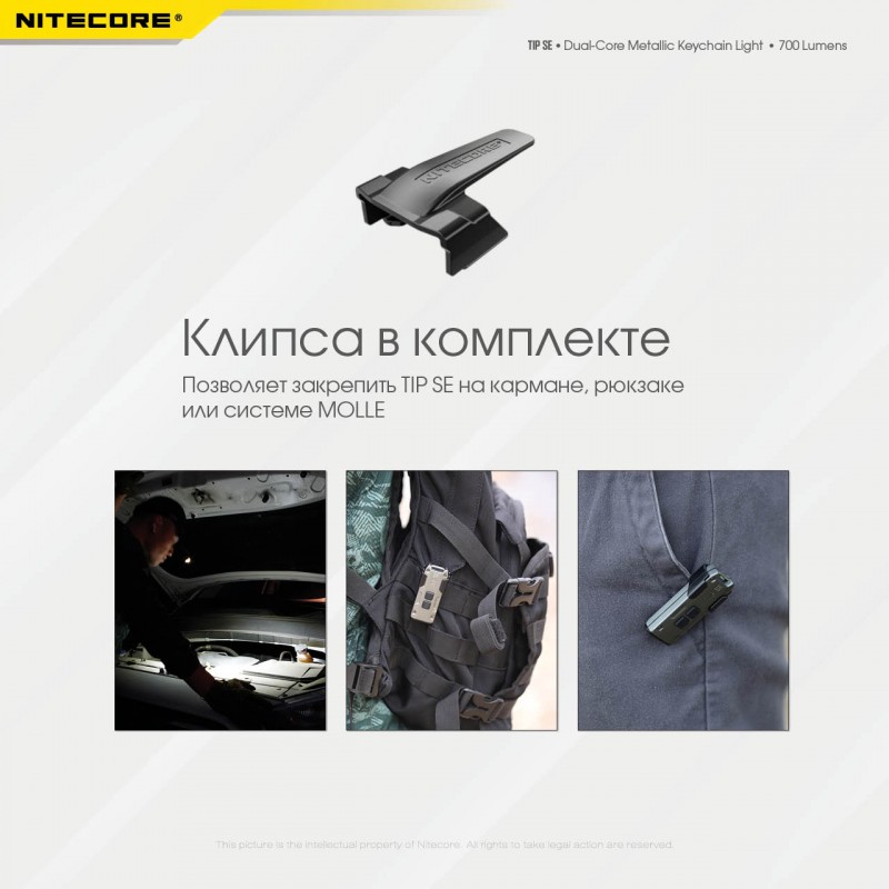 Фонарь наключный Nitecore TIP SE (USB Type-C), черный