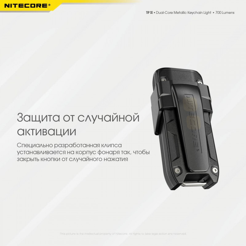 Фонарь наключный Nitecore TIP SE (USB Type-C), черный
