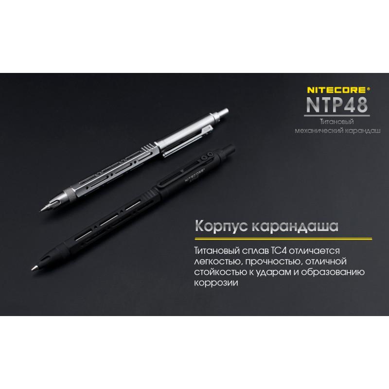 Титановий механічний олівець Nitecore NTP48, чорний