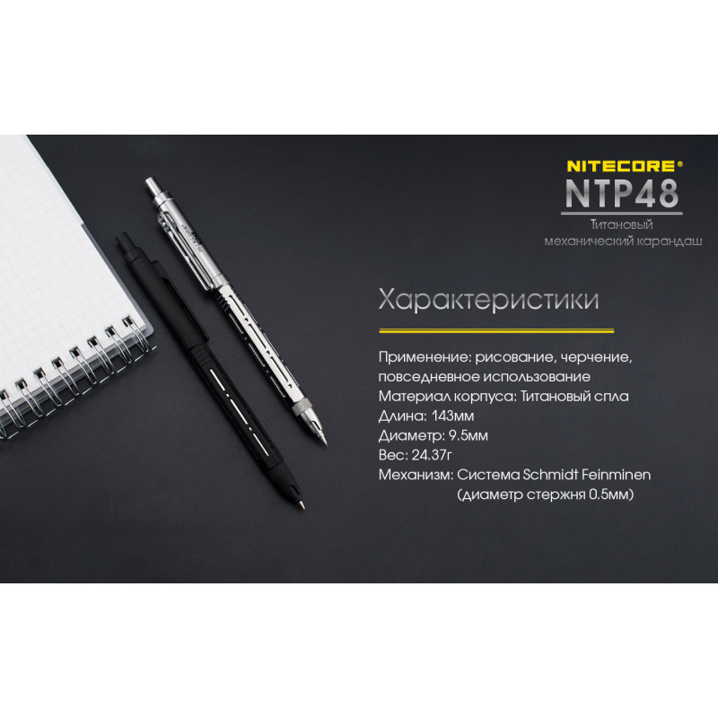 Титановий механічний олівець Nitecore NTP48, сталевий