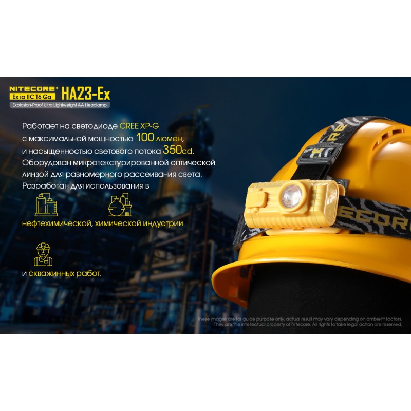 Фонарь налобный взрывозащищенный Nitecore HA23-EX (Cree XP-G, 100 люмен, 3 режима, 2xAA)