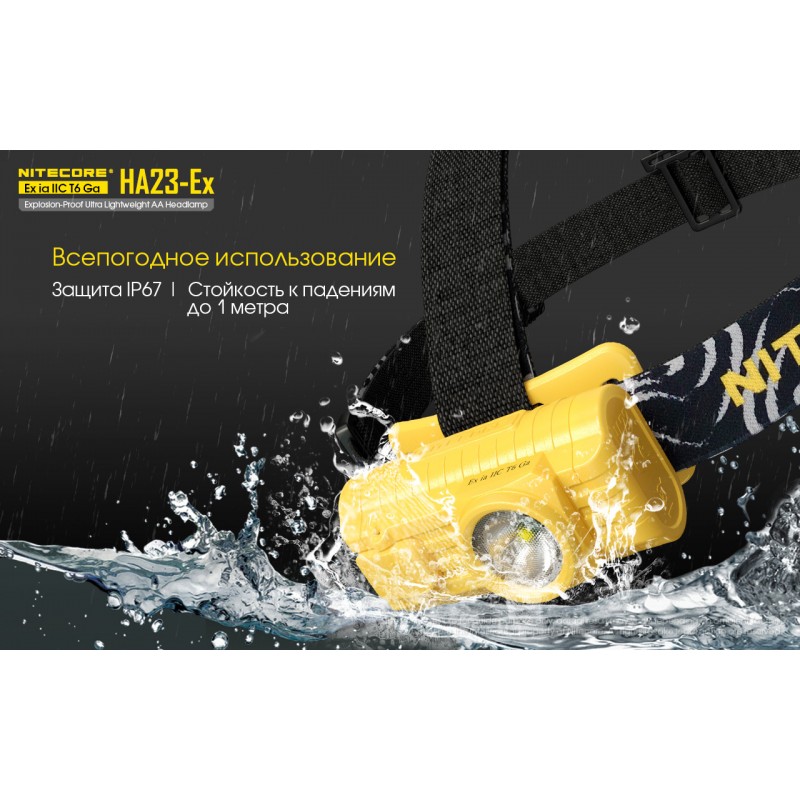 Фонарь налобный взрывозащищенный Nitecore HA23-EX (Cree XP-G, 100 люмен, 3 режима, 2xAA)