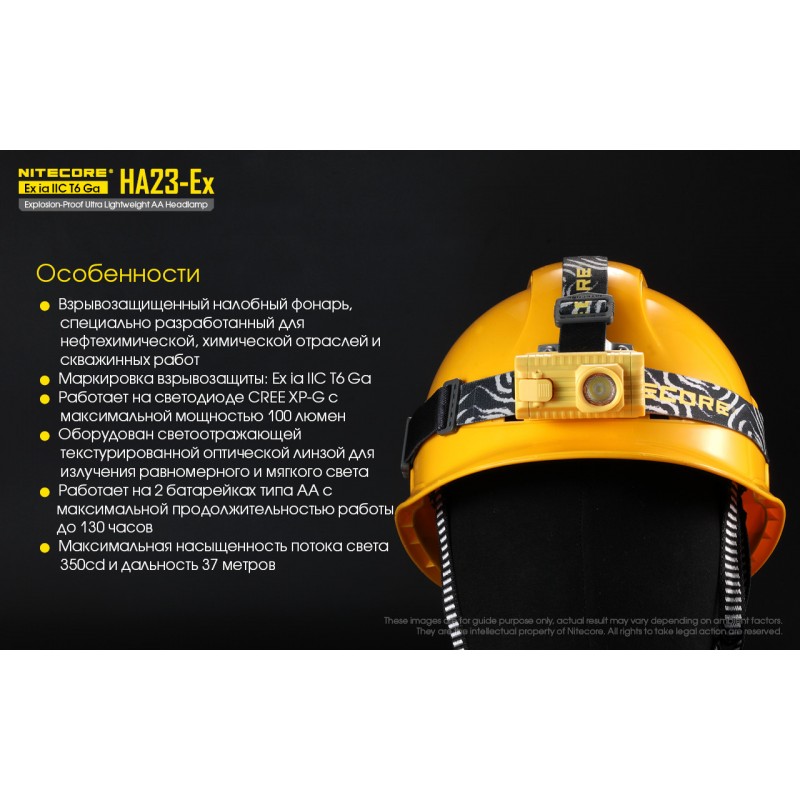 Фонарь налобный взрывозащищенный Nitecore HA23-EX (Cree XP-G, 100 люмен, 3 режима, 2xAA)