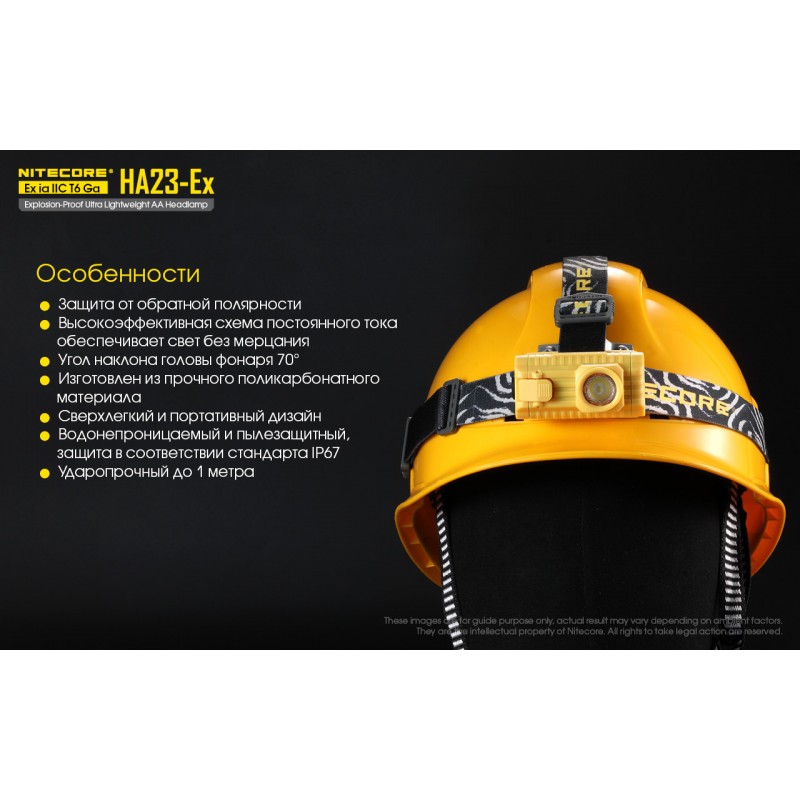 Фонарь налобный взрывозащищенный Nitecore HA23-EX (Cree XP-G, 100 люмен, 3 режима, 2xAA)