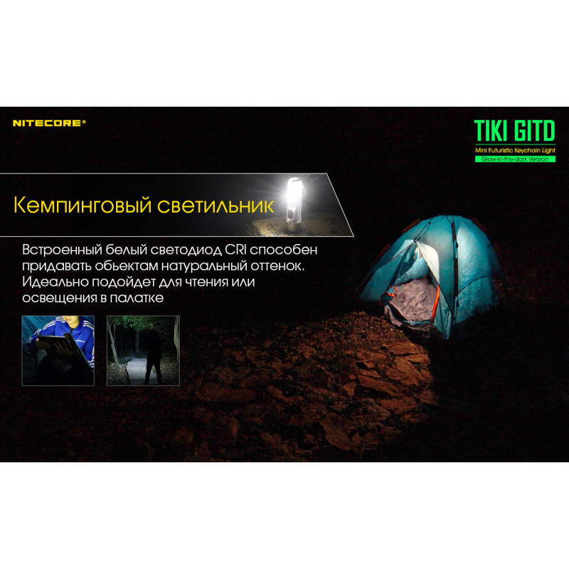 Потужний міні-намишувач Nitecore TIKI GITD, люмінесцентний з ультрафіолетом